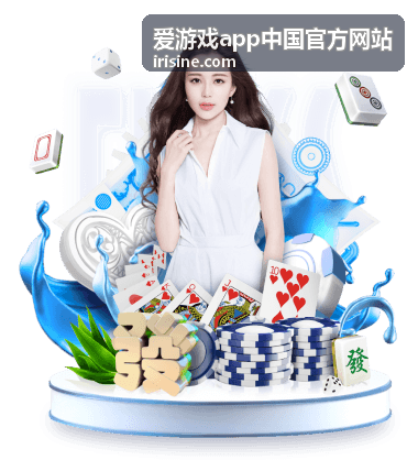 爱游戏app中国官方网站任务进度与奖励发放界面展示
